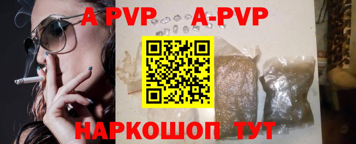 A-PVP VHQ Рубцовск