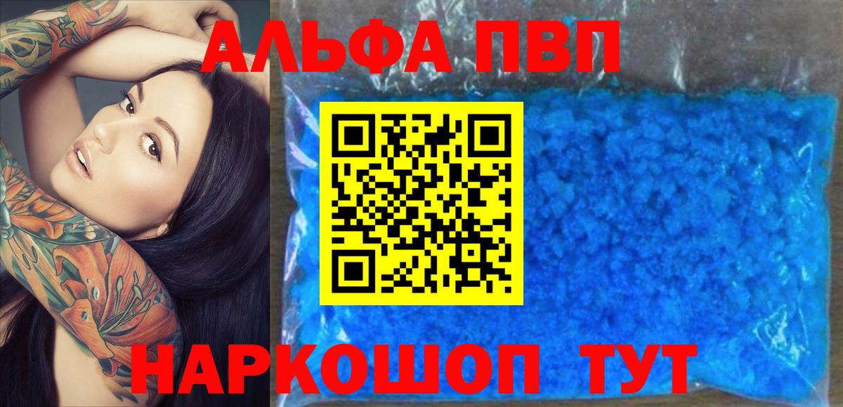 Альфа ПВП мука  Вход с VPN  Альфа ПВП кристаллы  Рубцовск 