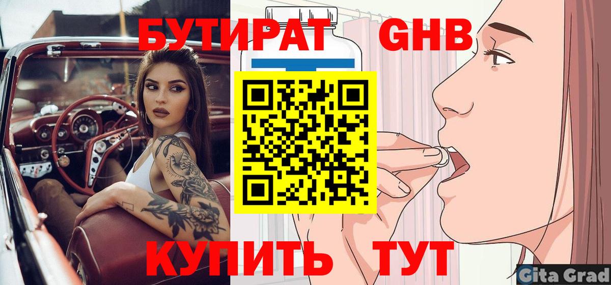 Бутират бутандиол Рубцовск