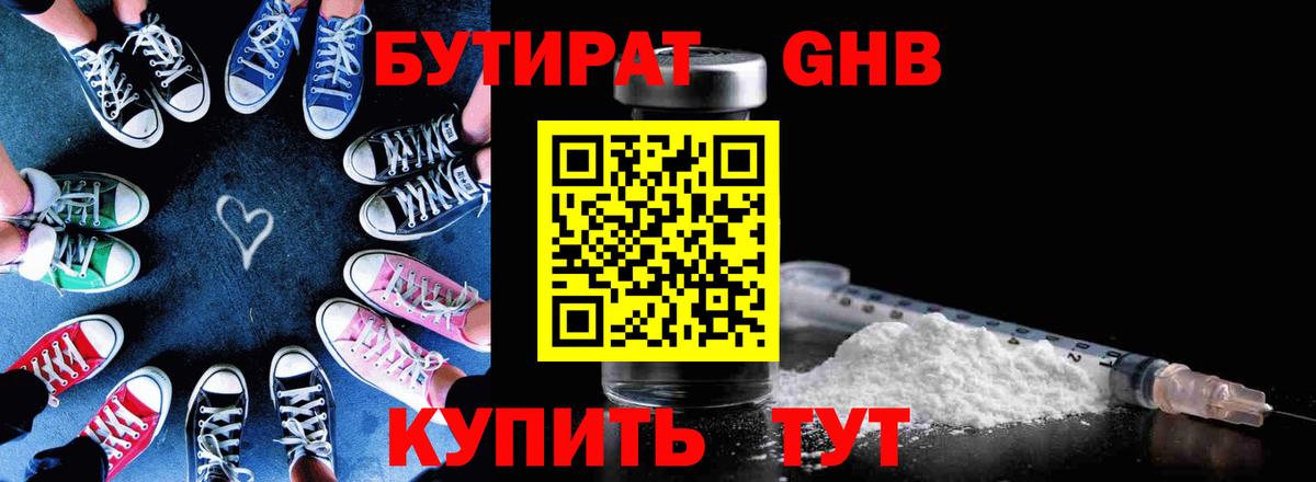БУТИРАТ BDO  Вход с VPN  Рубцовск 