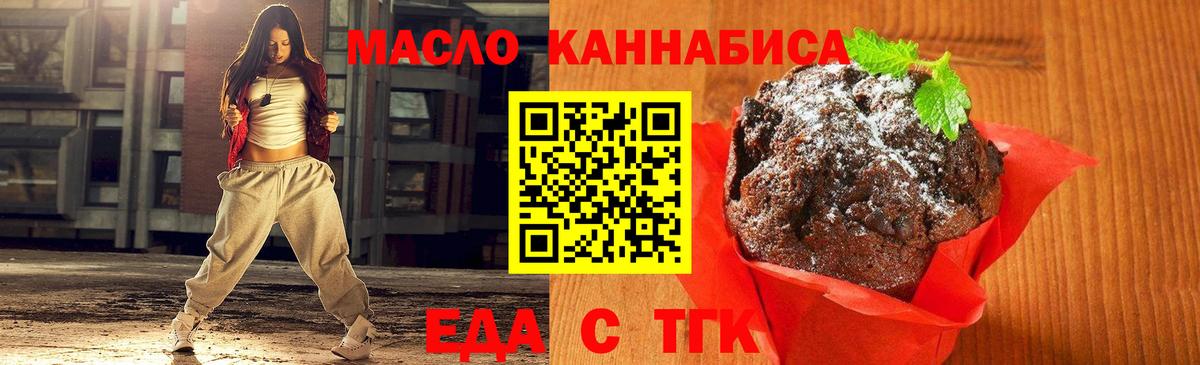 Рубцовск  Печенье с ТГК конопля  Вход с VPN 