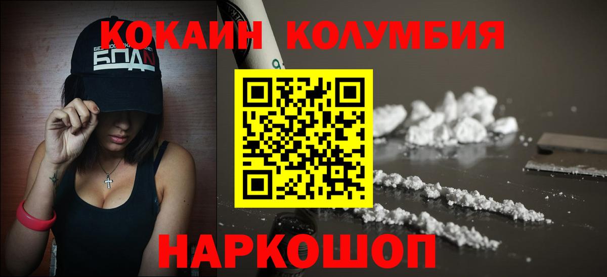 Рубцовск  Cocaine  Вход с VPN  Cocaine Колумбийский  КОКАИН Перу 