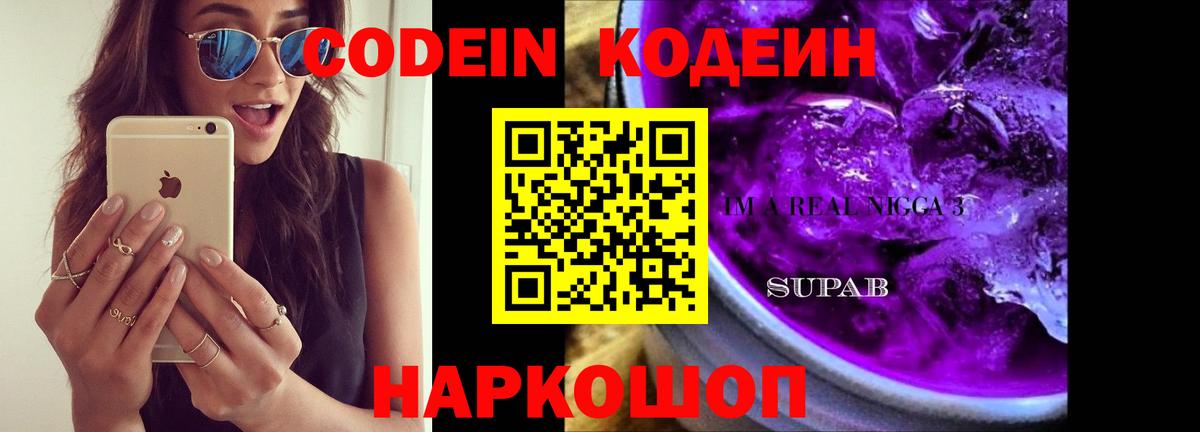 Codein напиток Lean (лин)  Вход с VPN  Кодеиновый сироп Lean Purple Drank  Рубцовск 