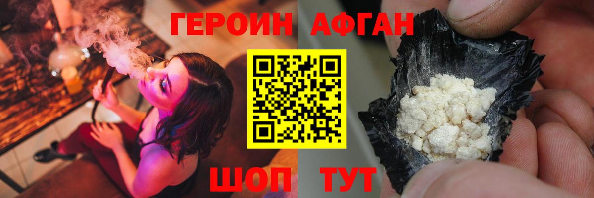 ГЕРОИН белый Рубцовск