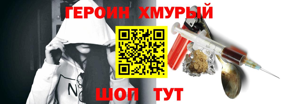 ГЕРОИН Heroin  Вход с VPN  Героин  Рубцовск 