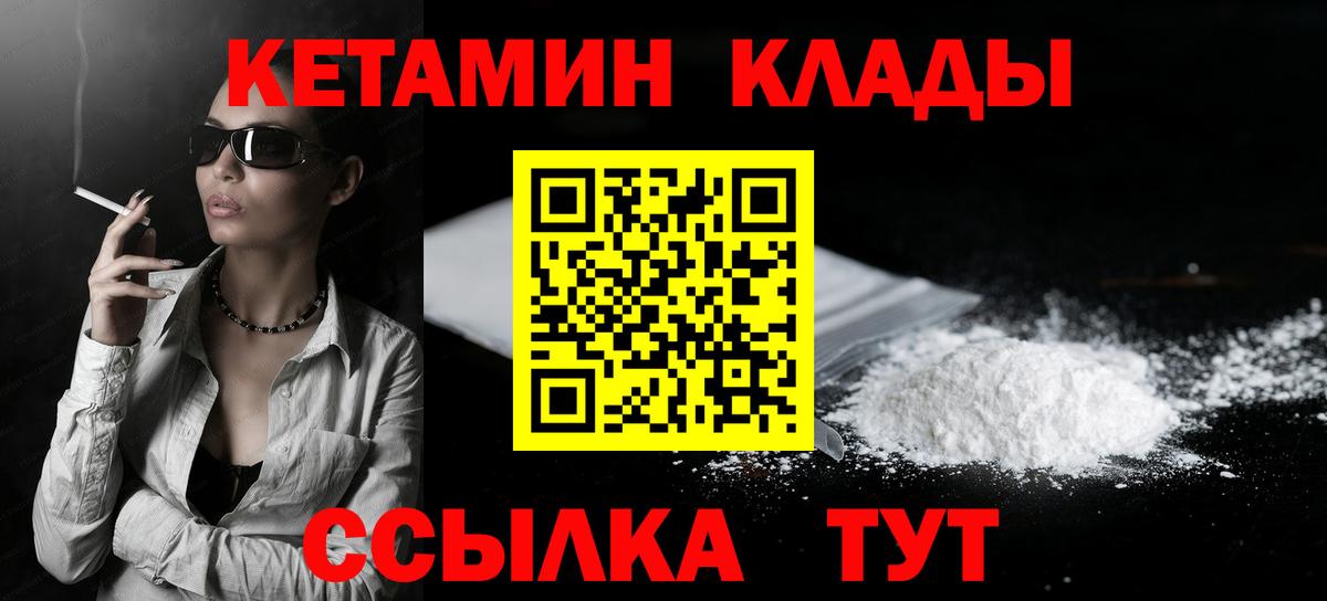 КЕТАМИН ketamine  Вход с VPN  Рубцовск 
