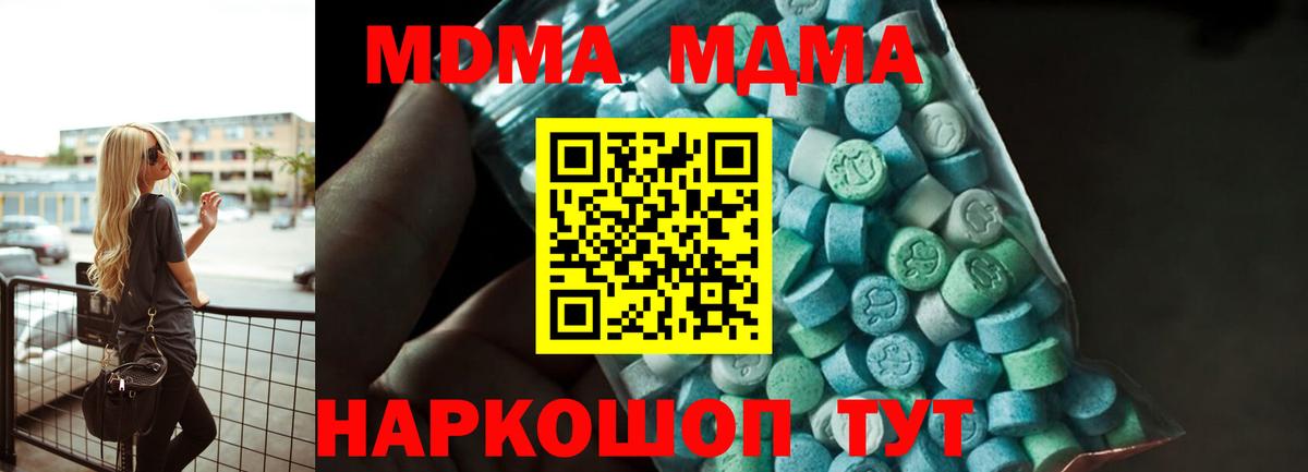 МДМА кристаллы  MDMA кристаллы  Вход с VPN  МДМА  Рубцовск 