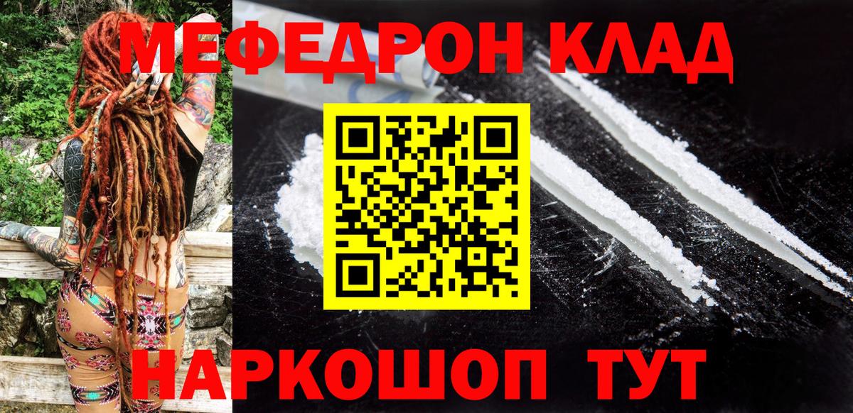 Мефедрон кристаллы Рубцовск