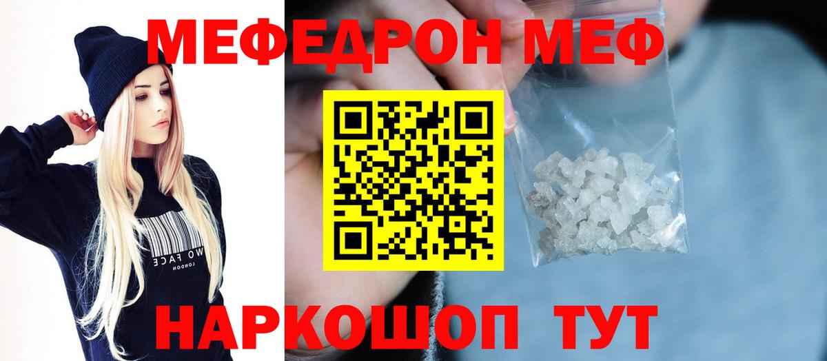 Рубцовск  МЕФ  МЯУ-МЯУ 4 MMC  Меф  Меф mephedrone  Вход с VPN 