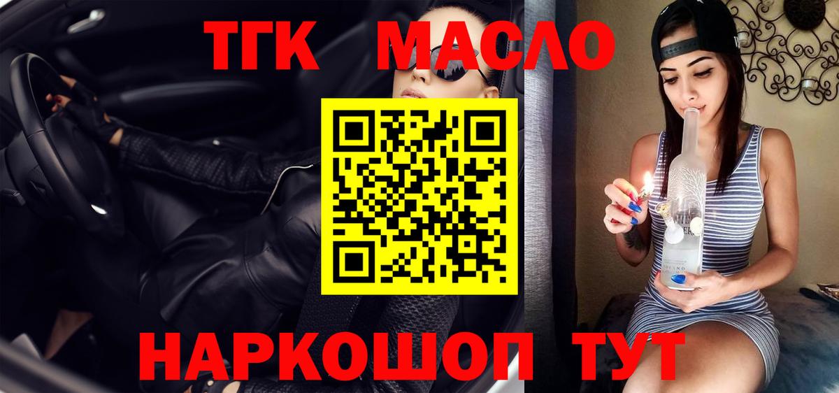 где купить наркоту  Дистиллят ТГК гашишное масло  Рубцовск  Вход с VPN  Дистиллят ТГК вейп с тгк 